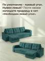 Диван угловой Атлант без столика бирюзовый