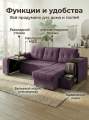 Диван угловой Атлант Бар со столиком фиолетовый