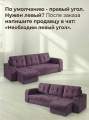 Диван угловой Атлант Бар со столиком фиолетовый