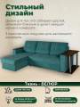 Диван угловой Атлант Премиум бирюзовый